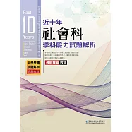 近十年社會科學科能力試題解析