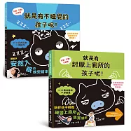 雙封面育兒寶寶書：《不要，不要!小豬豬──就是有不睡覺的孩子呢!晚安!小豬豬》+《不要，不要!小豬豬──就是有討厭上廁所的孩子呢!會上廁所了!小豬豬》