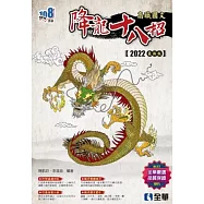 升科大四技：高職國文降龍十八招(附練功本)(2022最新版)