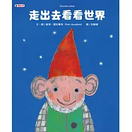 走出去看看世界