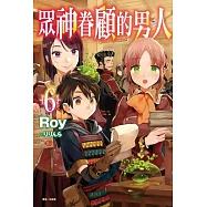 眾神眷顧的男人 6