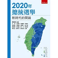 2020年總統選舉：新時代的開端