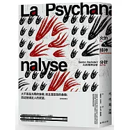 火的精神分析【隨書附贈書籤一枚】