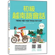 初級越南語會話(隨書附北越 / 南越朗讀音檔QR Code，以及練習題解答QR Code)