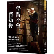 學習不會背叛你：首爾大學畢業生最受用的一堂課
