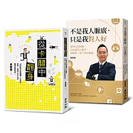 職場好人脈破關指南——吳家德的職場勵志書1-2