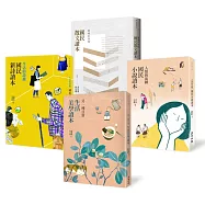 國民文學讀本1-4