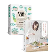 《吳映蓉老師的日常營養學》精選套書(一個人到一家人的日常營養學+天然植物營養素，啟動健康正循環，打造人體最強防護力+永不復胖的逆轉餐盤飲食法)