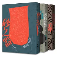 松本清張初期經典三部曲