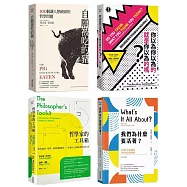 哲學是最好的思想武器：朱立安.巴吉尼系列套書