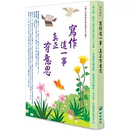 寫作這一事 真正有意思