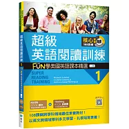 超級英語閱讀訓練 1：FUN學美國英語課本精選 【二版】(16K +寂天雲隨身聽APP)