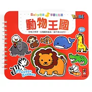 動物王國：Baby趣味學習貼貼書(新版)