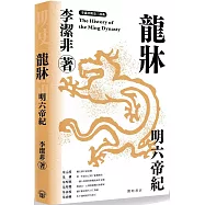 龍牀：明六帝紀