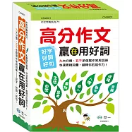 (25k)高分作文贏在用好詞(P2)(精)