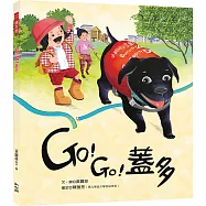 GO!GO!蓋多