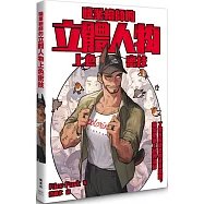 職業繪師的立體人物上色密技