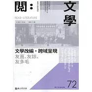 台灣文學館通訊第72期(2021/09)