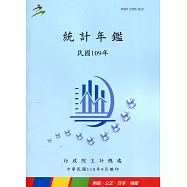 中華民國統計年鑑109年