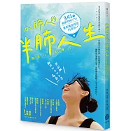 小肺人的半肺人生：341天戰勝罕病NTM，重新奪回呼吸的自由!