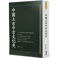 中國上古中古文化史
