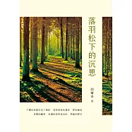 落羽松下的沉思