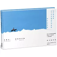 去遠方：聖塔菲印象