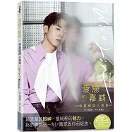 愛戀❤嘉威：林嘉威個人寫真Wico Lin Photobook