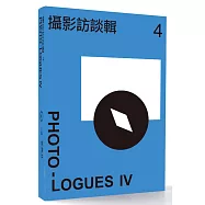攝影訪談輯4 PHOTO-LOGUES Ⅳ