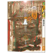 靈異事件：真實的見證