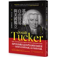 基督宗教、自由貿易與美國獨立：從塔克思想看英格蘭啟蒙