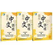 當代中文課程 作業本與漢字練習簿1(二版)【套書】