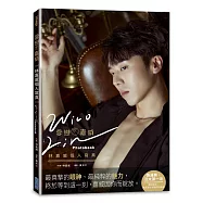 愛戀❤嘉威：林嘉威個人寫真Wico Lin Photobook【博客來獨家魅夜版書衣 (附簽名)】