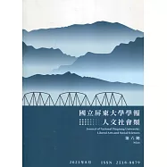 國立屏東大學學報：人文社會類第六期(附光碟)
