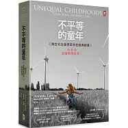 不平等的童年【跨世代社會學革命性經典鉅著】：拚教養能翻轉階級嗎?