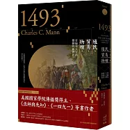 一四九三：殖民、貿易、物種，哥倫布大交換推動的新世界(二版)
