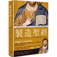 製造聖經：聖經中不為人知的矛盾(以及為什麼我們看不出來!)