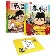 【首刷限量黃桑親賜2022年特准日日面聖掛曆版】朕說歷史【春秋篇】【戰國篇】套書