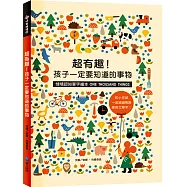 超有趣!孩子一定要知道的事物【情境認知單字繪本】