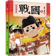 朕說歷史【戰國篇】