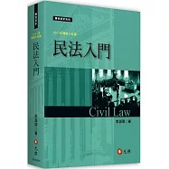 民法入門(15版)