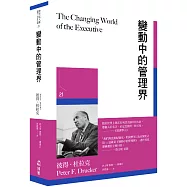 變動中的管理界