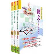 身心障礙特考五等(會計)套書(贈題庫網帳號、雲端課程)