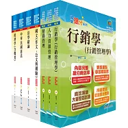 身心障礙特考四等(企業管理)套書(贈題庫網帳號、雲端課程)