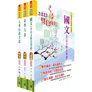 身心障礙特考五等(人事行政)套書(贈題庫網帳號、雲端課程)