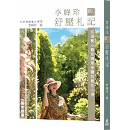 李韡玲的舒壓札記：從滋養心靈至調理身體的養生心得