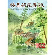 林業研究專訊-162森林保護的N種方式