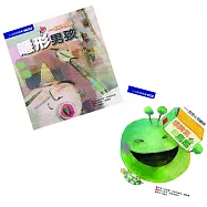 教出守秩序有禮貌的好孩子：《隱形男孩─我會守規矩》《壞脾氣的烏龜─我對人有禮貌》(2冊)