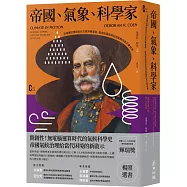 帝國、氣象、科學家：從政權治理到近代大氣科學奠基，奧匈帝國如何利用氣候尺度丈量世界