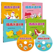 媽媽床邊故事(4冊)(附2片CD)(附QR Code) (套)